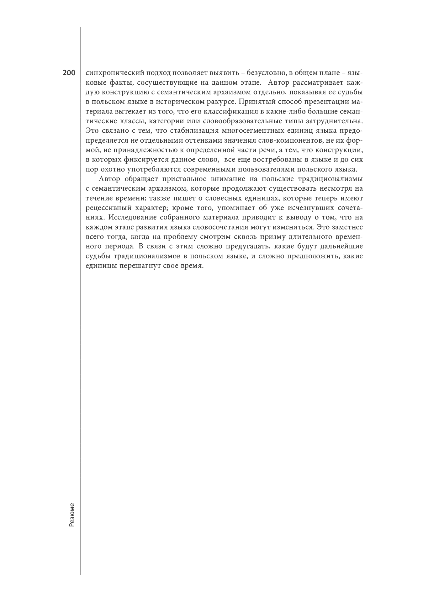 Fragment „Pozorna tożsamość. Polskie tradycjonalizmy z semantycznym archaizmem” — strona 26 z 27