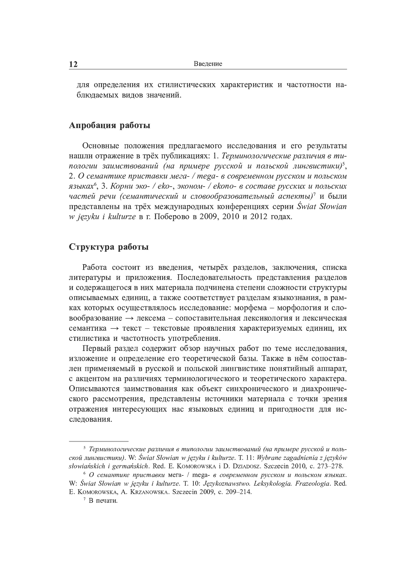 Fragment „Grieczeskije korni w leksiczeskom sostawie russkogo i polskogo jazykow (siemanticzeskij, słowoobrazowatielno-morfołogiczeskij i stilisticzeskij aspiekty)” — strona 13 z 24