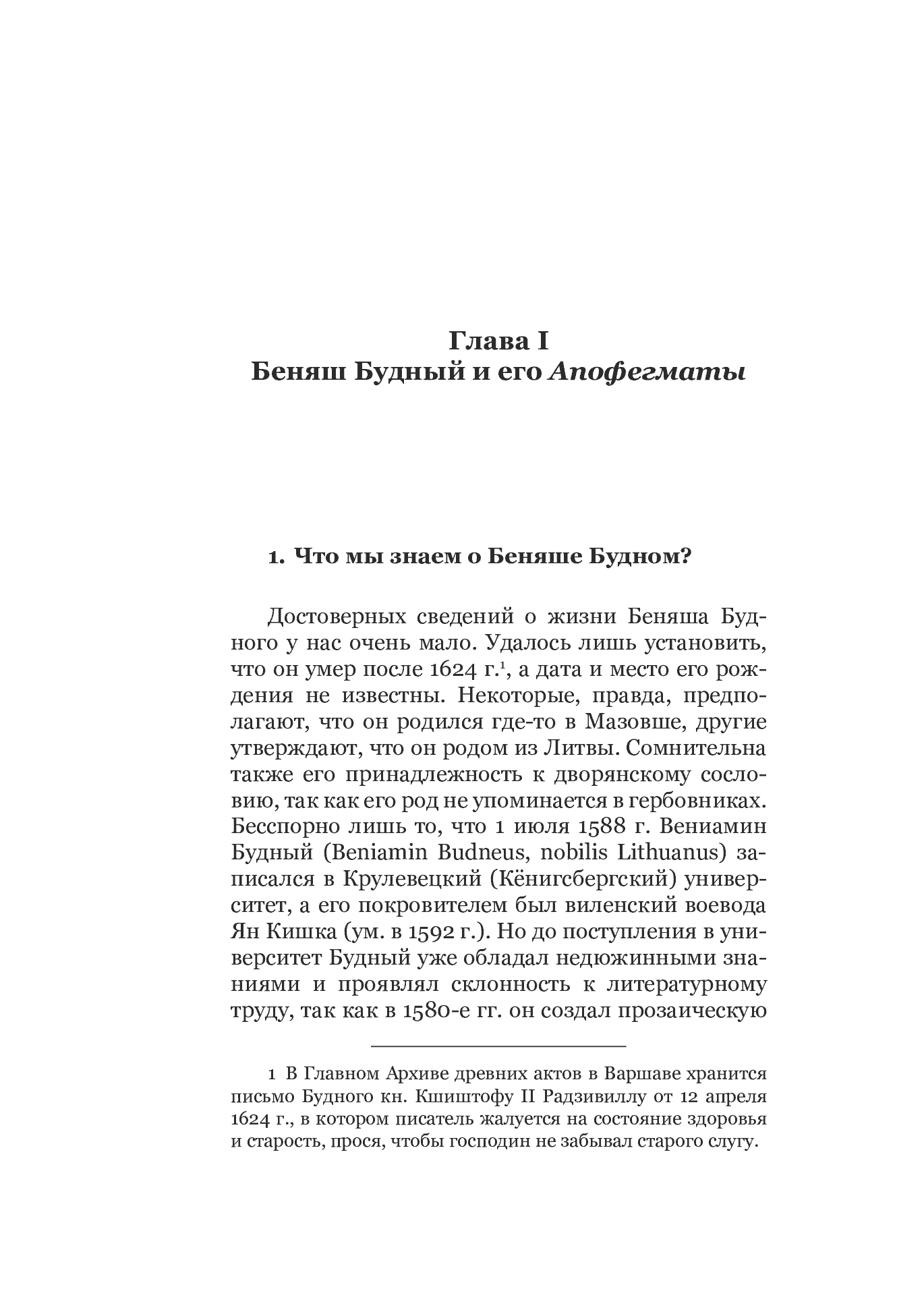 Fragment „«Vtoroj» drevnerusskij perevod Apofegmat Benâša Budnogo Issledovanie i izdanie teksta” — strona 1 z 5
