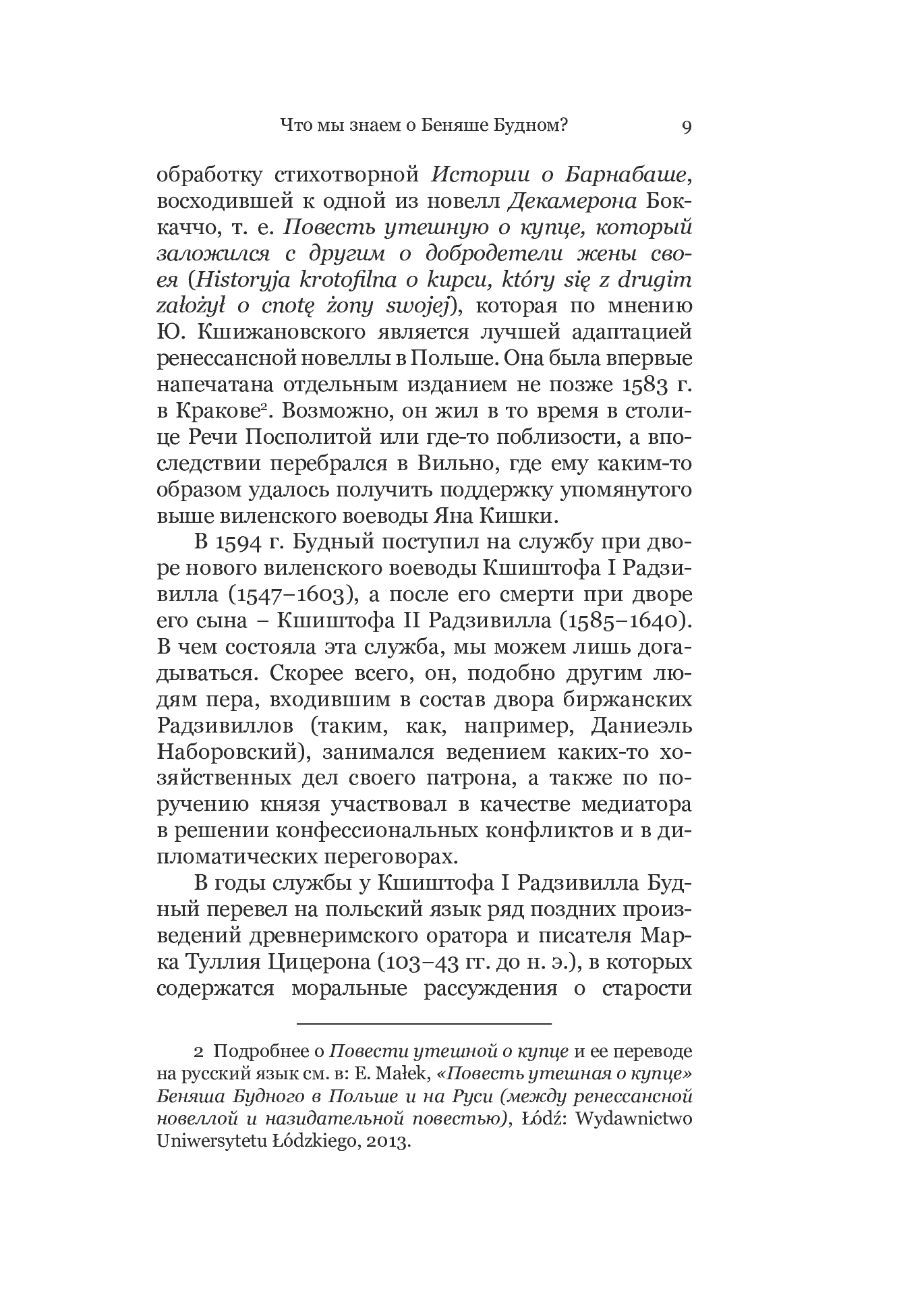 Fragment „«Vtoroj» drevnerusskij perevod Apofegmat Benâša Budnogo Issledovanie i izdanie teksta” — strona 2 z 5