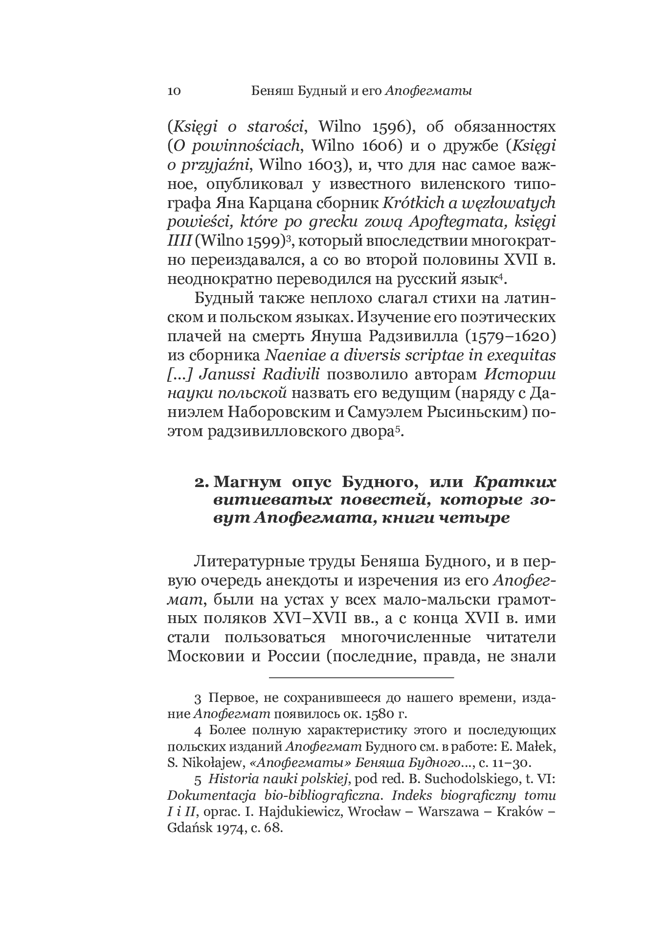 Fragment „«Vtoroj» drevnerusskij perevod Apofegmat Benâša Budnogo Issledovanie i izdanie teksta” — strona 3 z 5