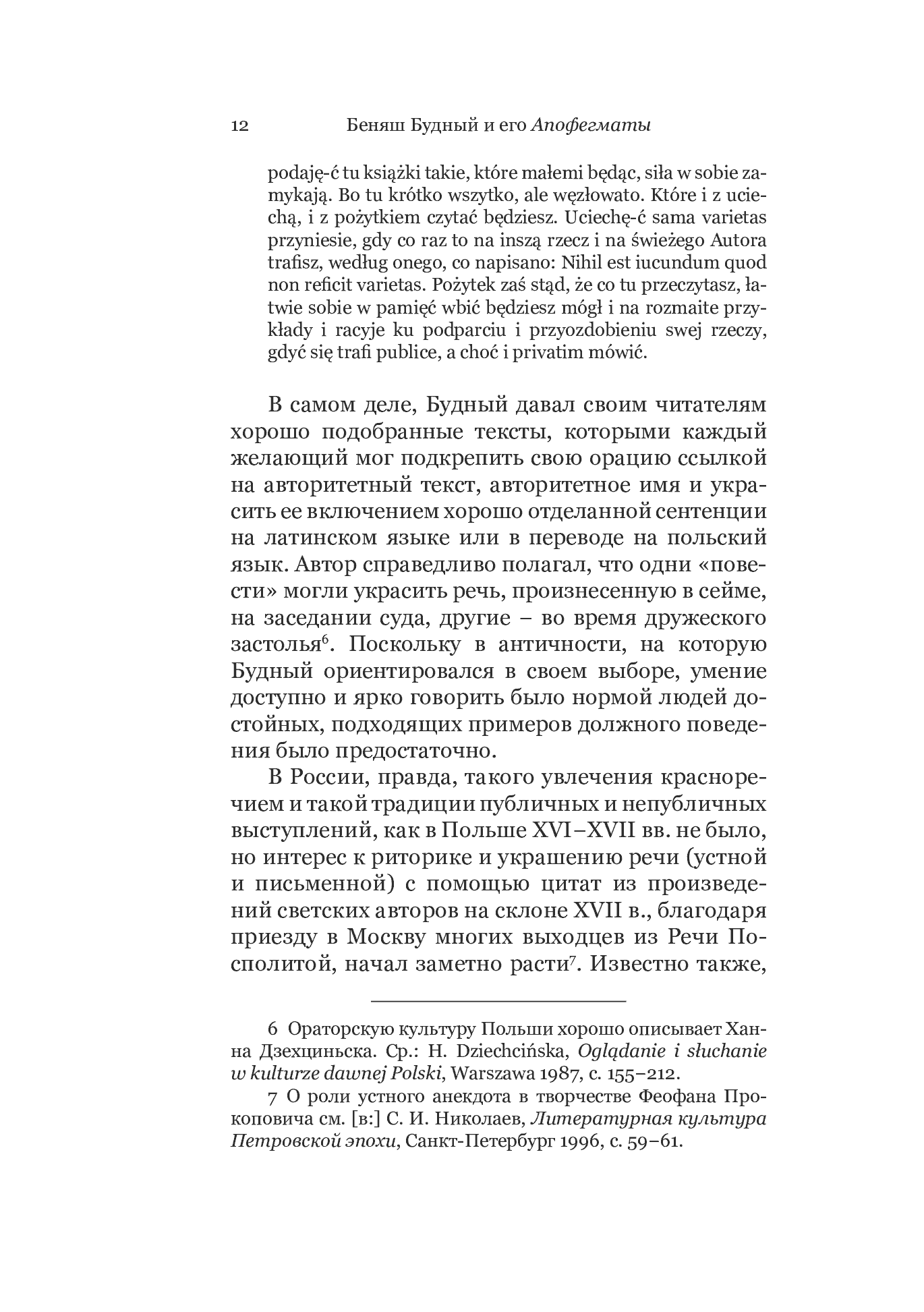 Fragment „«Vtoroj» drevnerusskij perevod Apofegmat Benâša Budnogo Issledovanie i izdanie teksta” — strona 5 z 5