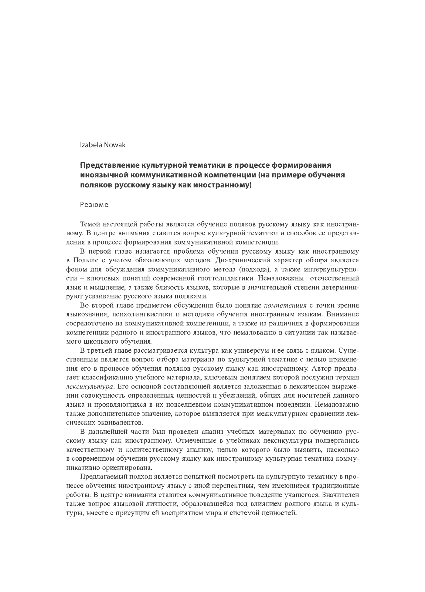 Fragment „Przekaz treści z zakresu kultury w kształtowaniu kompetencji komunikacyjnej (na podstawie nauczania języka rosyjskiego skierowanego do Polaków)” — strona 15 z 17