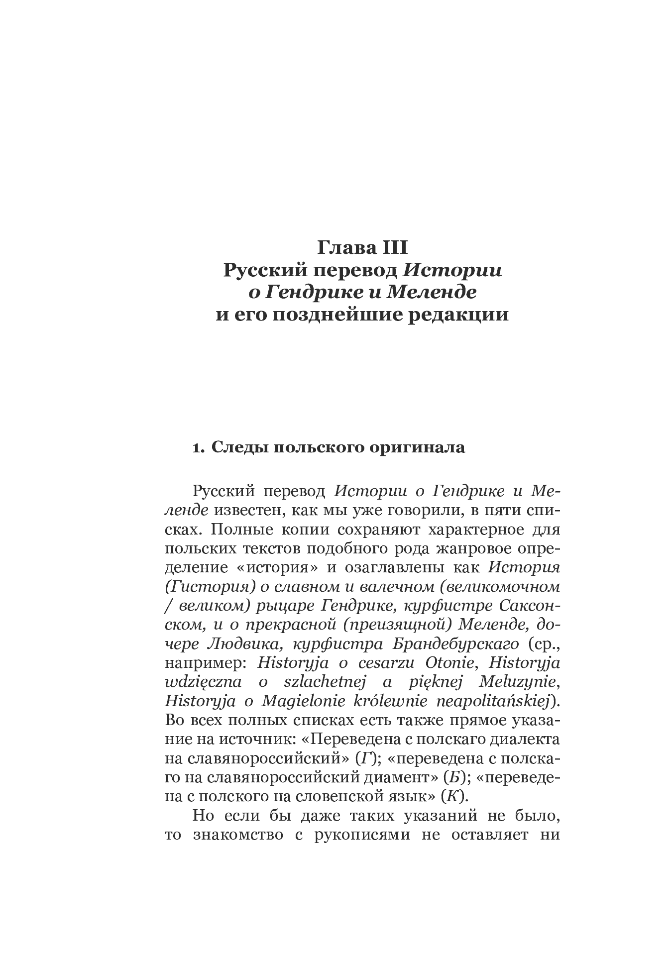 Fragment „Istoriâ o Gendrike i Melende i ee dramatičeskaâ obrabotka” — strona 1 z 7