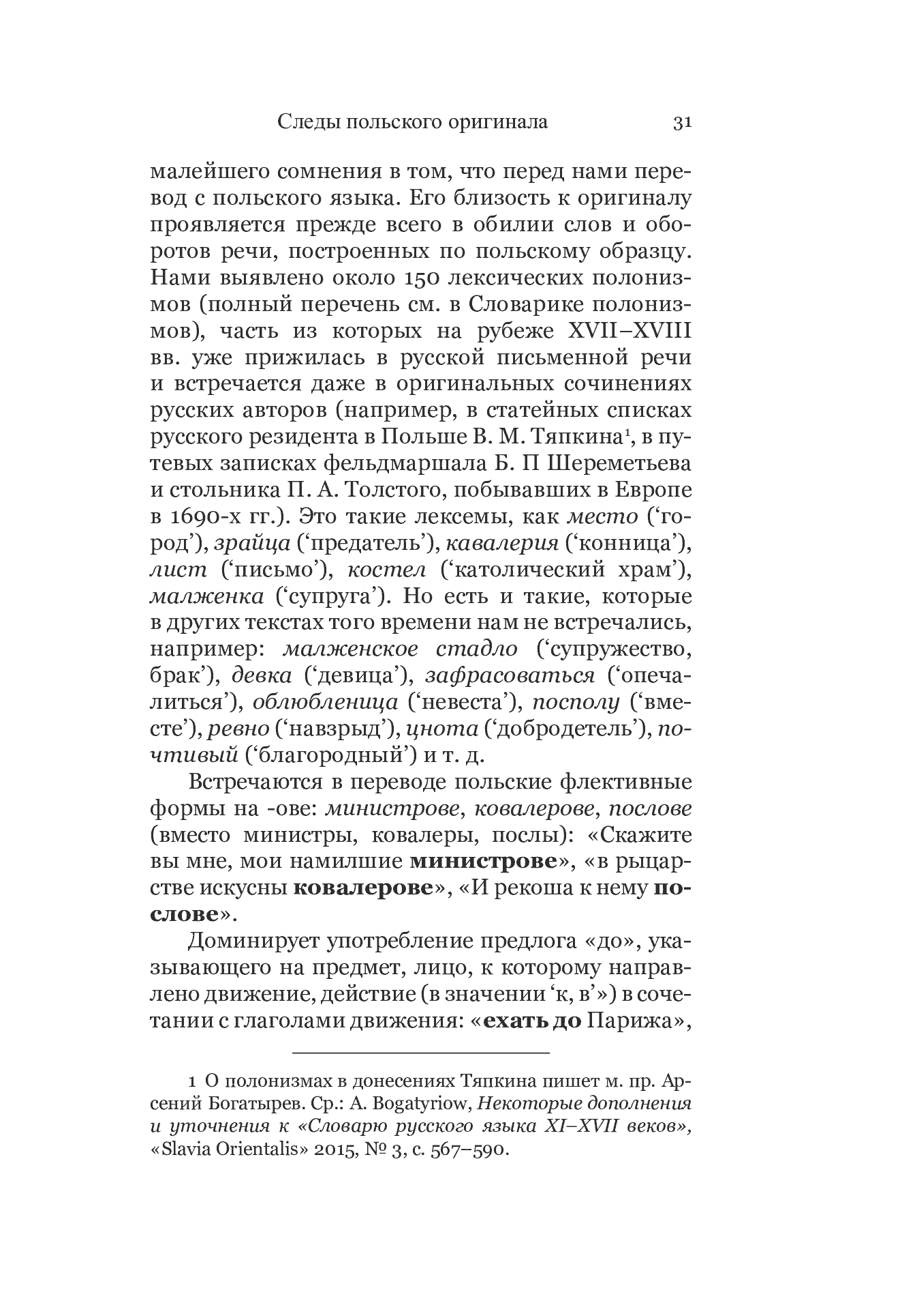 Fragment „Istoriâ o Gendrike i Melende i ee dramatičeskaâ obrabotka” — strona 2 z 7