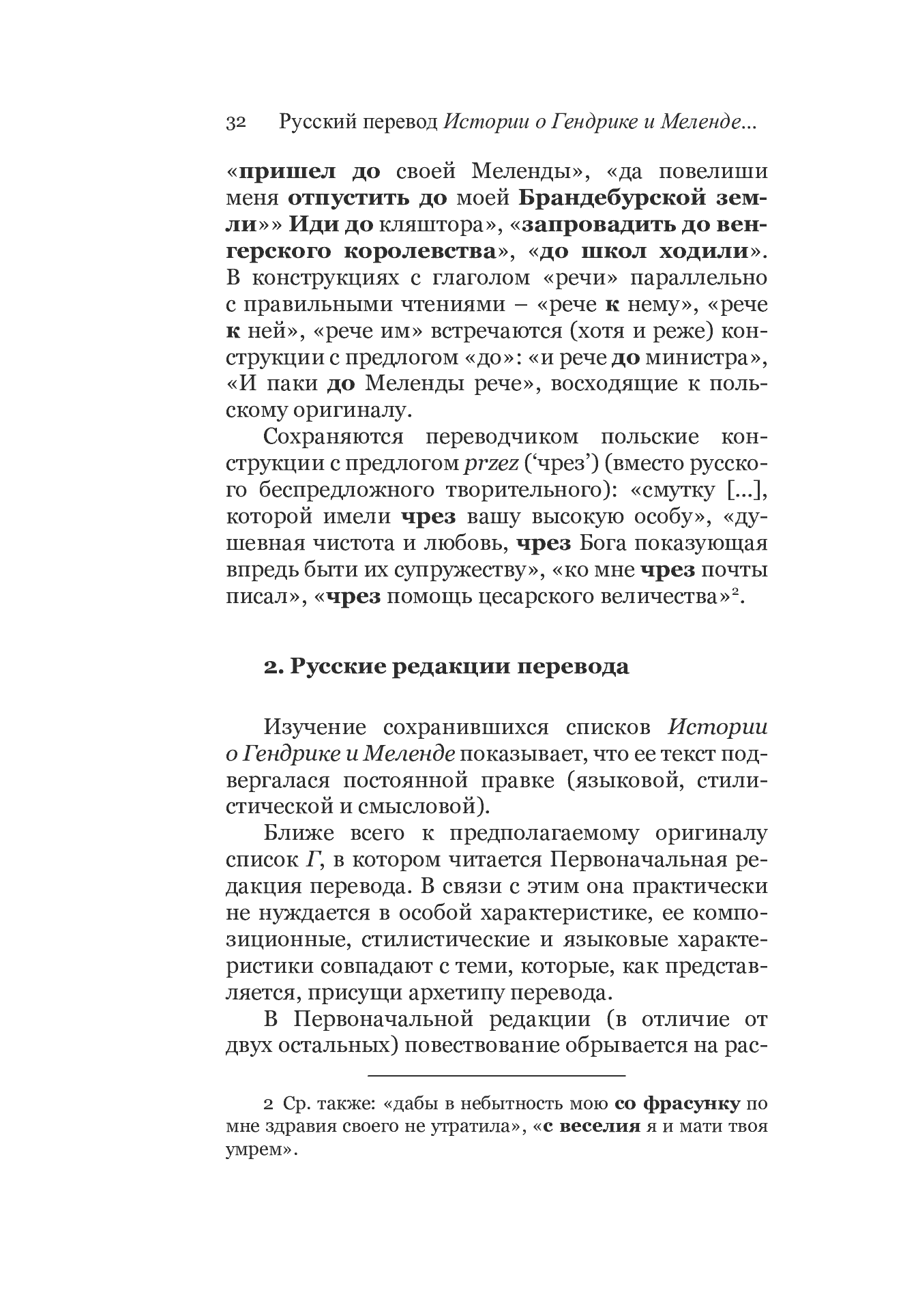 Fragment „Istoriâ o Gendrike i Melende i ee dramatičeskaâ obrabotka” — strona 3 z 7