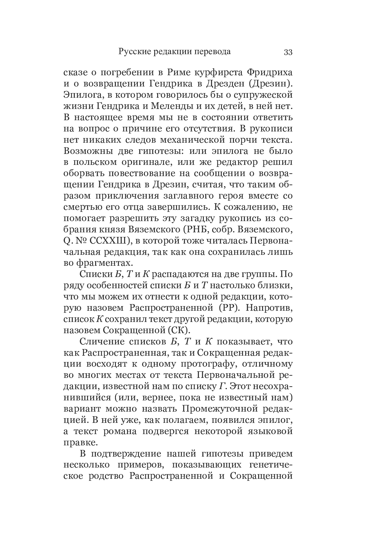 Fragment „Istoriâ o Gendrike i Melende i ee dramatičeskaâ obrabotka” — strona 4 z 7