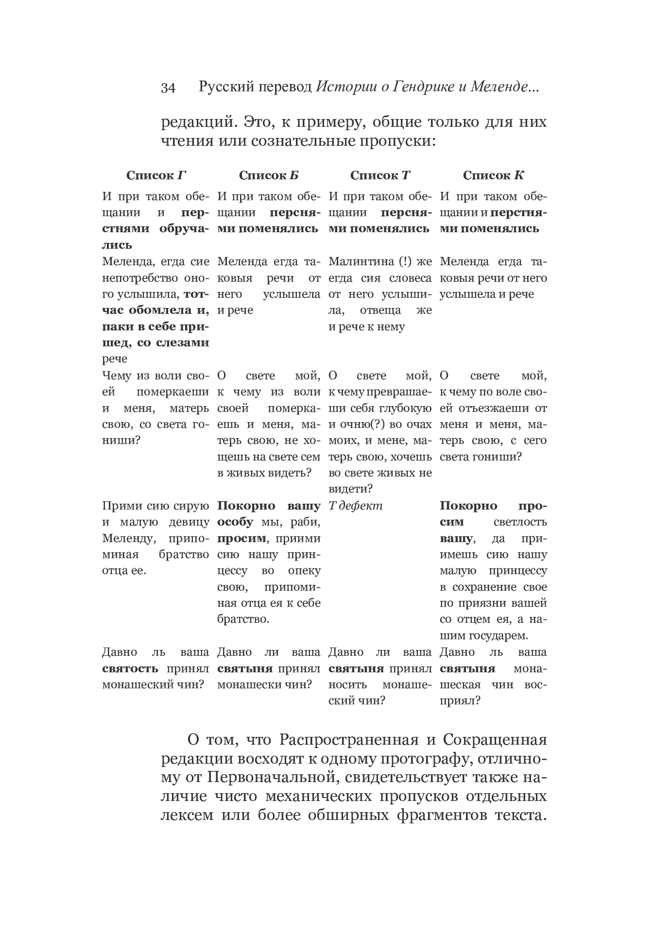Fragment „Istoriâ o Gendrike i Melende i ee dramatičeskaâ obrabotka” — strona 5 z 7
