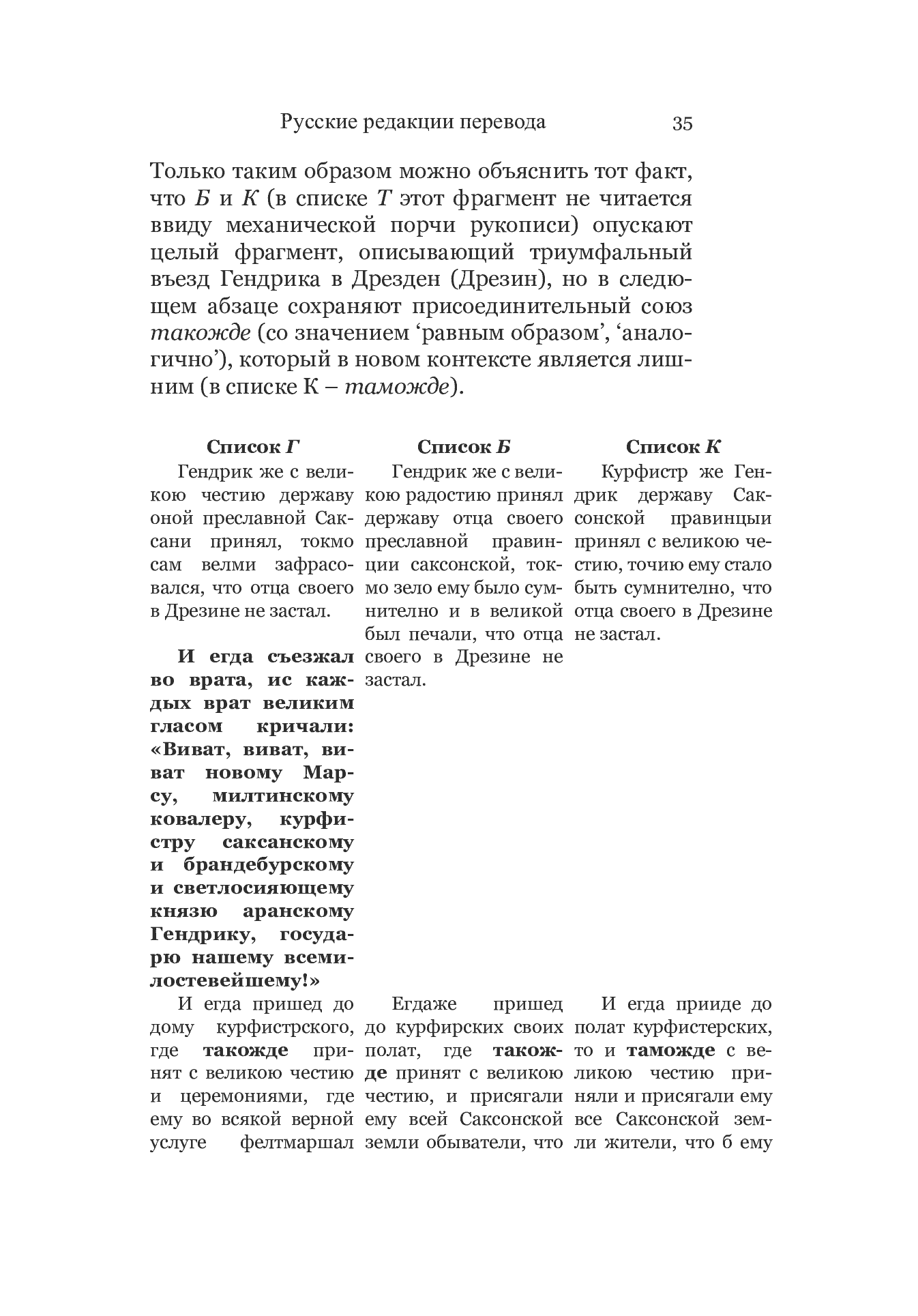 Fragment „Istoriâ o Gendrike i Melende i ee dramatičeskaâ obrabotka” — strona 6 z 7