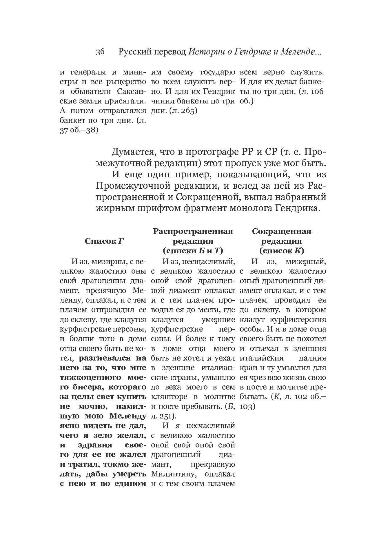 Fragment „Istoriâ o Gendrike i Melende i ee dramatičeskaâ obrabotka” — strona 7 z 7