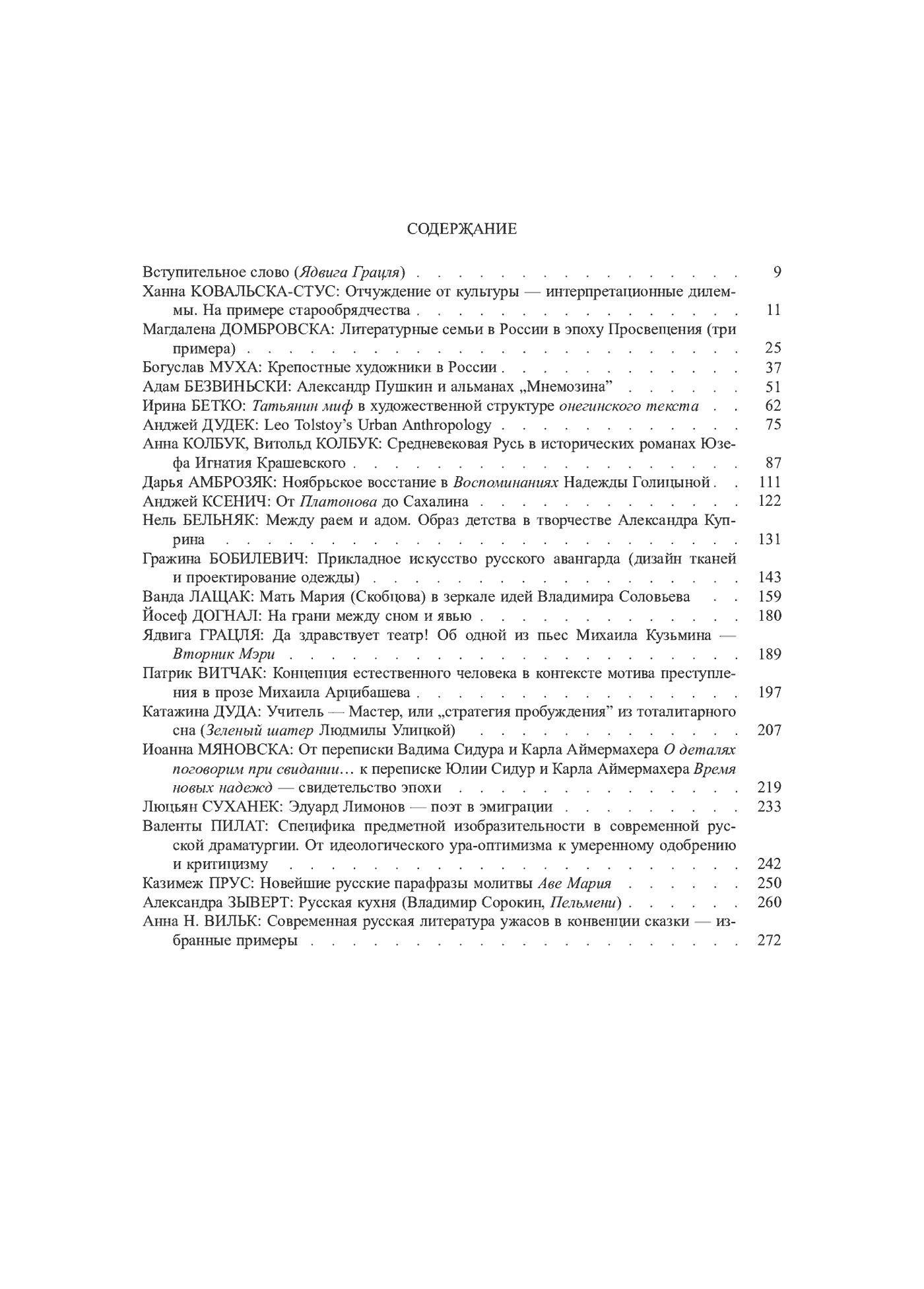 Fragment „Rusycystyczne Studia Literaturoznawcze T. 26” — strona 7 z 12