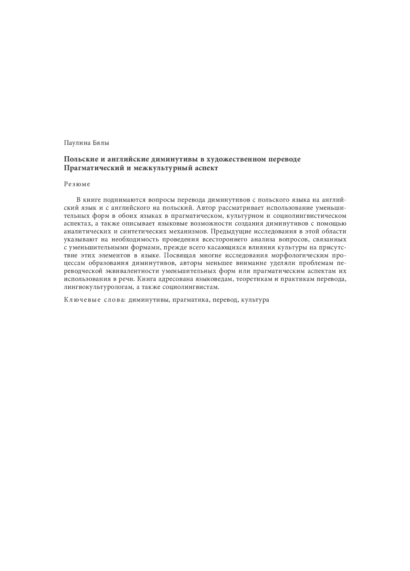 Fragment „Polish and English diminutives in literary translation: Pragmatic and cross-cultural perspectives” — strona 15 z 17