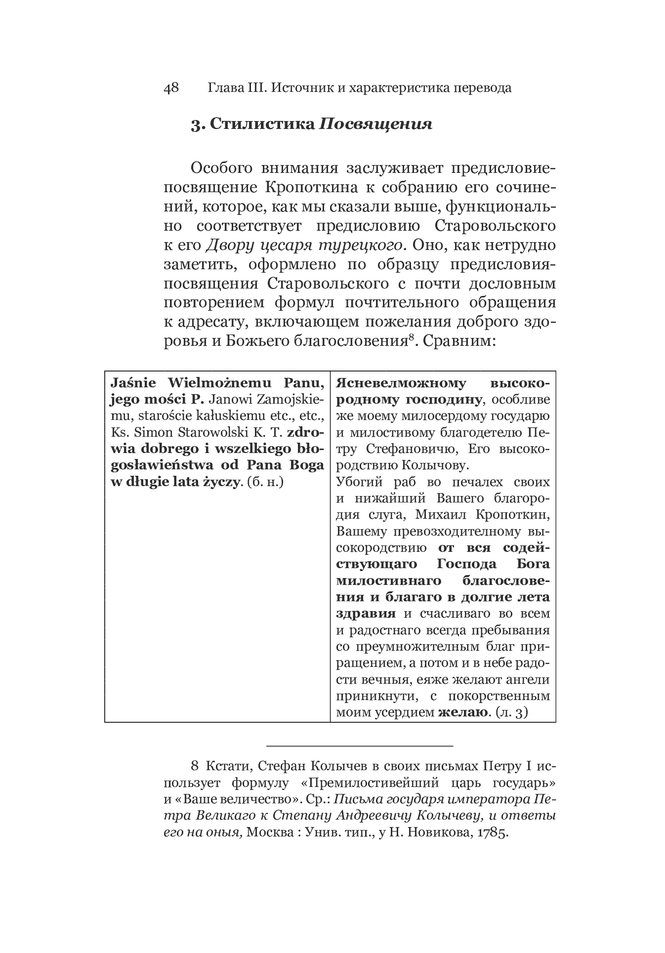 Fragment „Dvor cesarja tureckogo Shimona Starovol'skogo v perevode kn. Mikhaila Kropotkina (issledovanie i izdanie teksta)” — strona 1 z 5