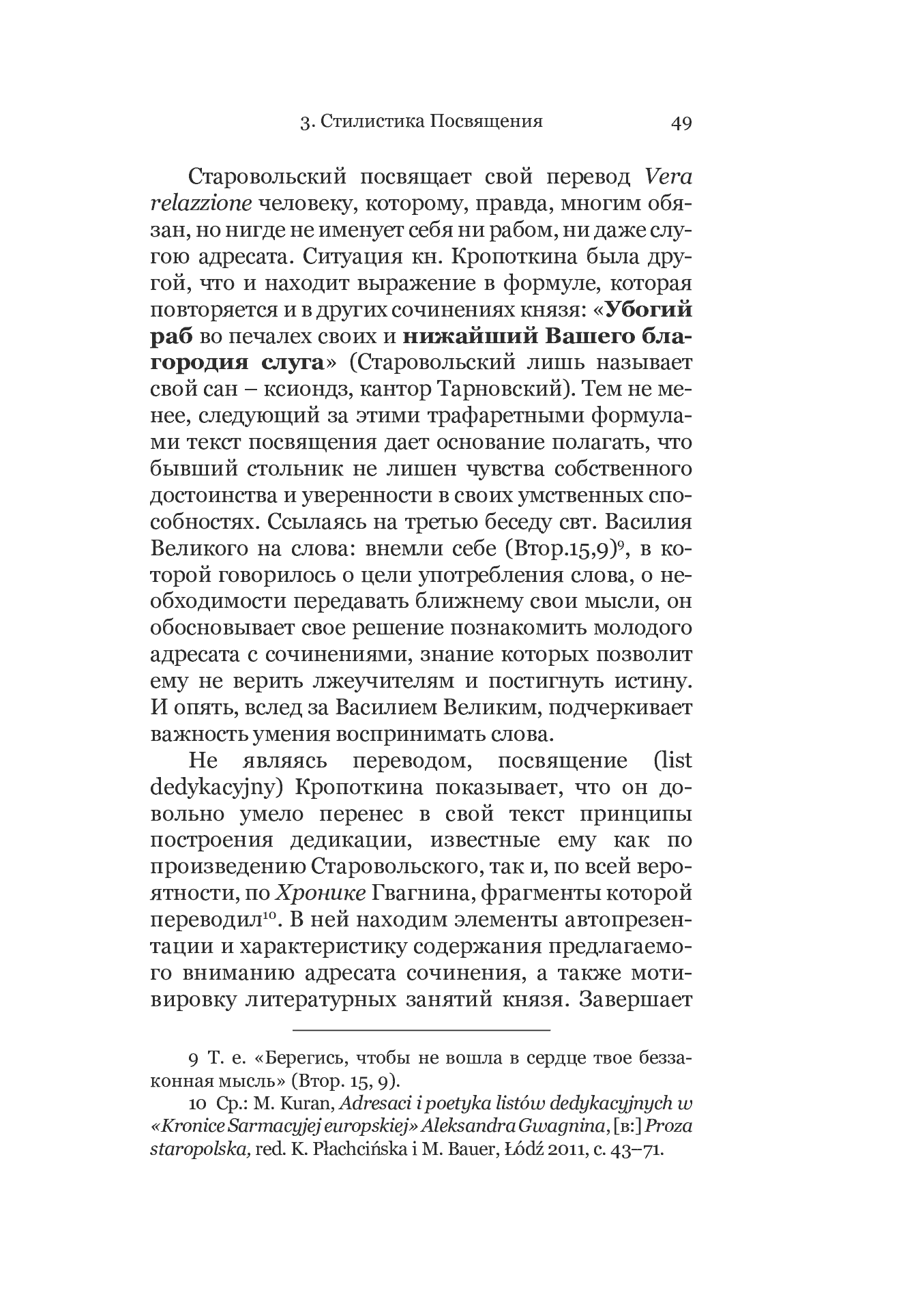 Fragment „Dvor cesarja tureckogo Shimona Starovol'skogo v perevode kn. Mikhaila Kropotkina (issledovanie i izdanie teksta)” — strona 2 z 5