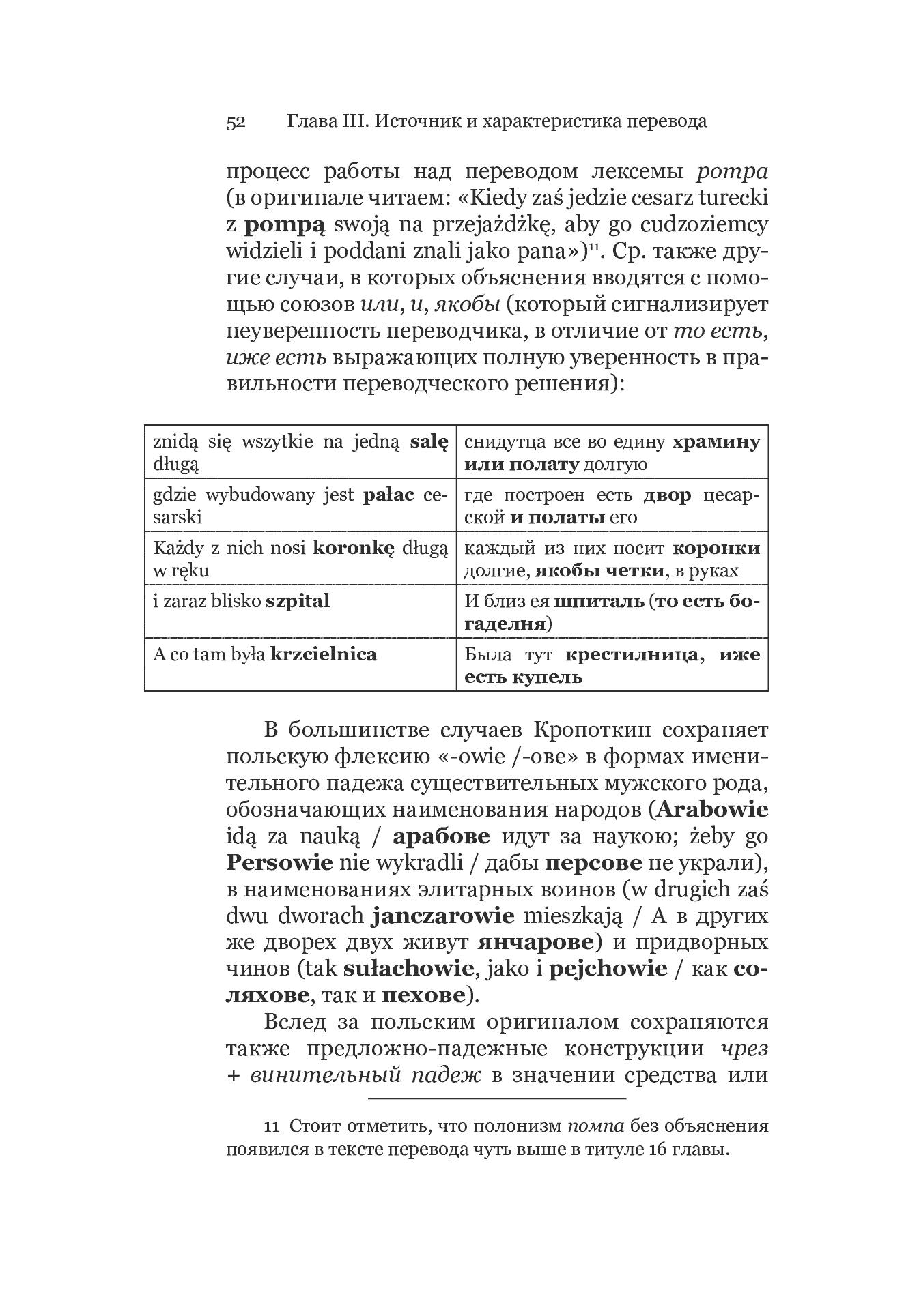 Fragment „Dvor cesarja tureckogo Shimona Starovol'skogo v perevode kn. Mikhaila Kropotkina (issledovanie i izdanie teksta)” — strona 5 z 5
