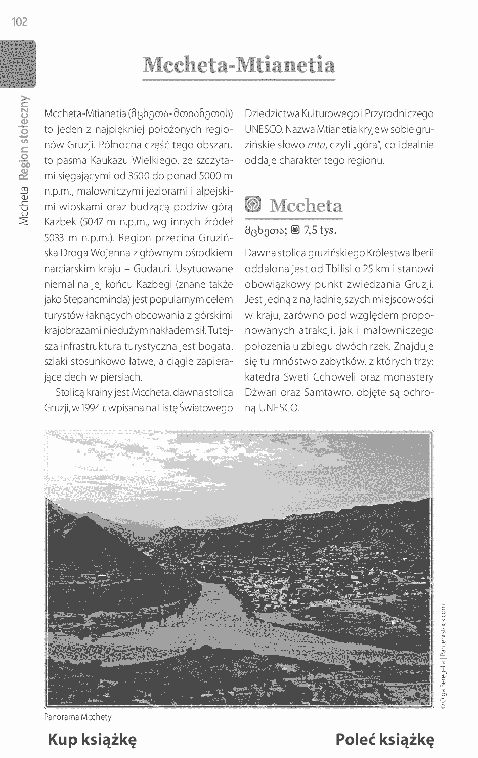 Fragment „Gruzja. Magiczne Zakaukazie. Wydanie 1” — strona 16 z 23